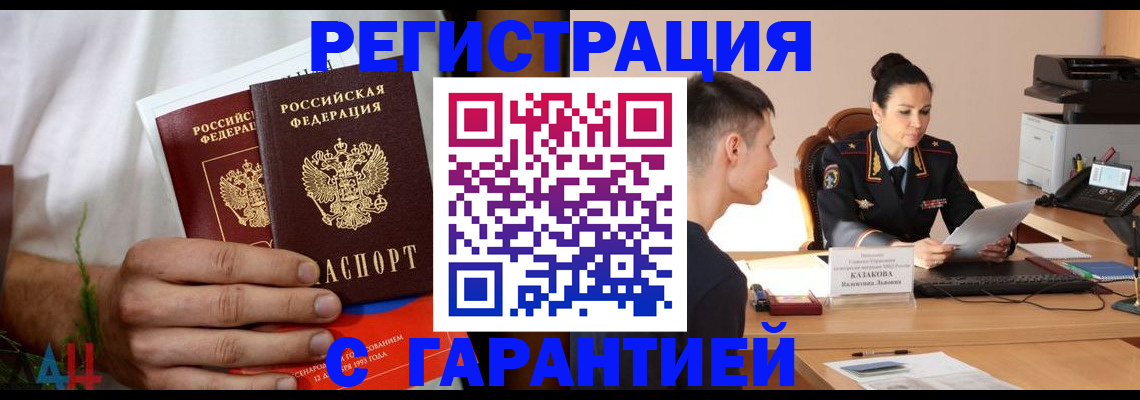 временная регистрация адрес в Белгороде