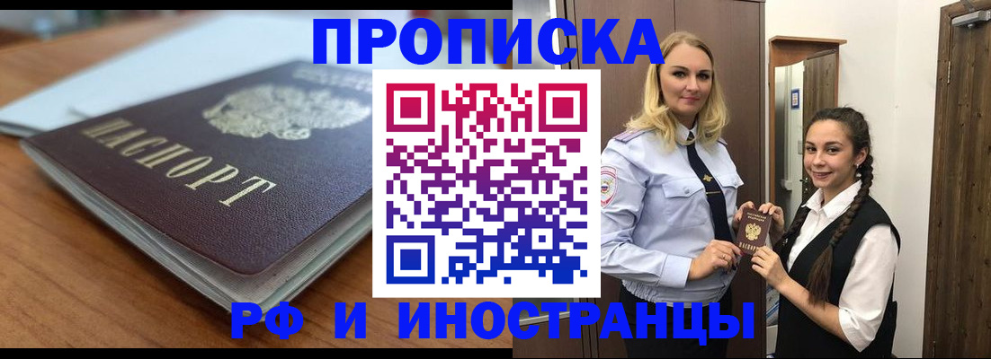 прописка в квартире в Белгороде