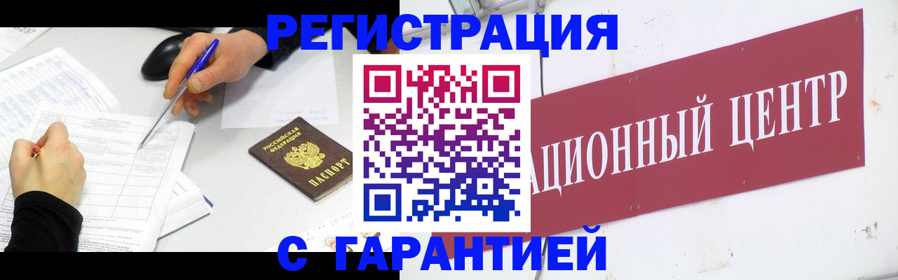 прописка гарантия в Белгороде