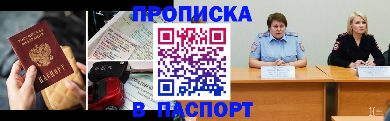 временная регистрация собственник в Белгороде
