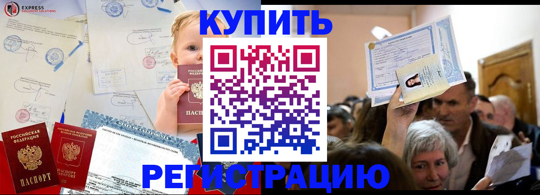 где прописаться в Белгороде